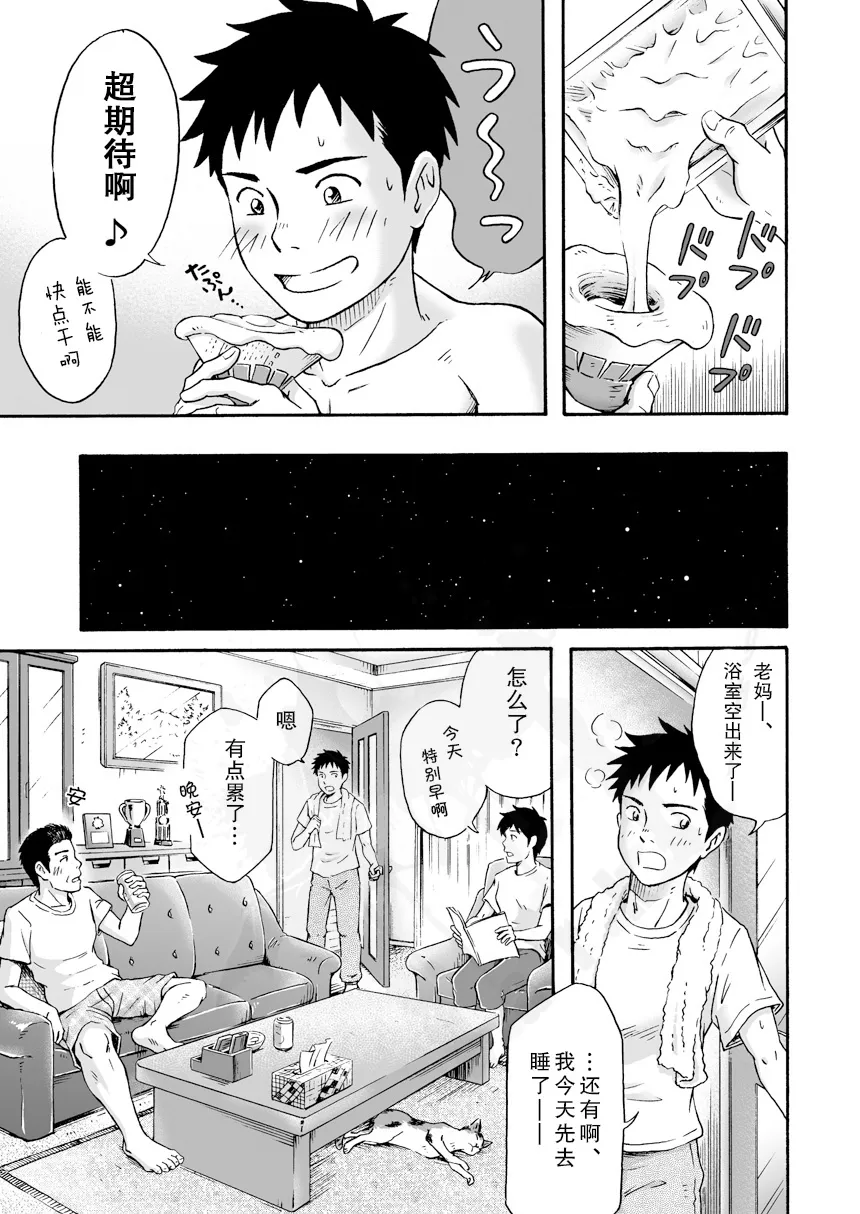 Susume! Zenryoku Mousou Shounen <Zenpen> | 前进！全力妄想少年【前篇】 | Page 28