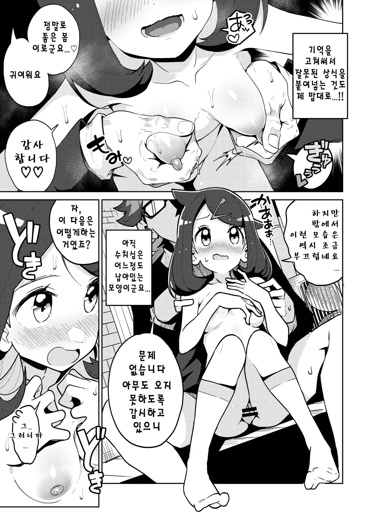 Psycho Power tte Nan desu ka? | 사이코파워라는건 대체 뭐죠? | Page 8