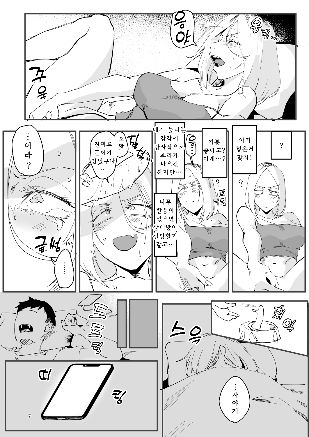 Atashi ga.... | Page 6