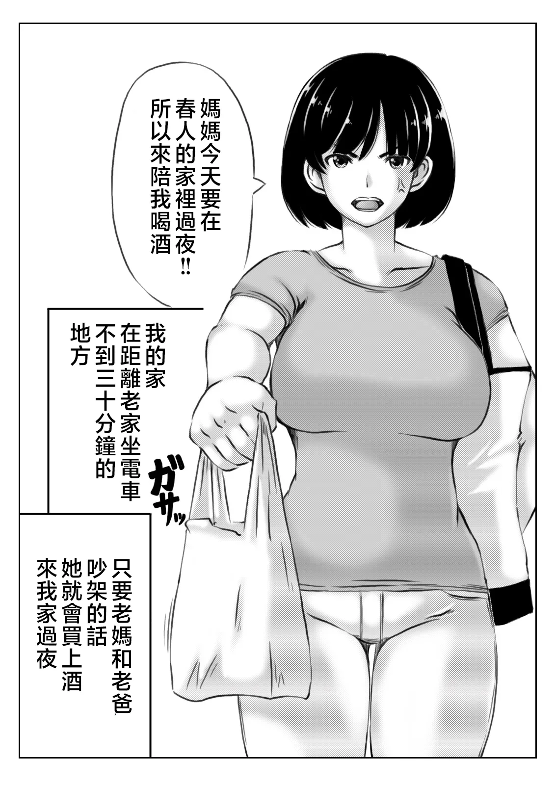 Haha to Sake to Musuko | 母親與酒與兒子 | Page 3