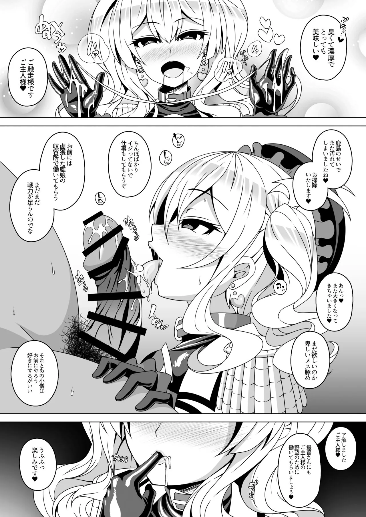 Kantai Akuochi Keikaku 4 ~Kashima Hen~ | Page 20