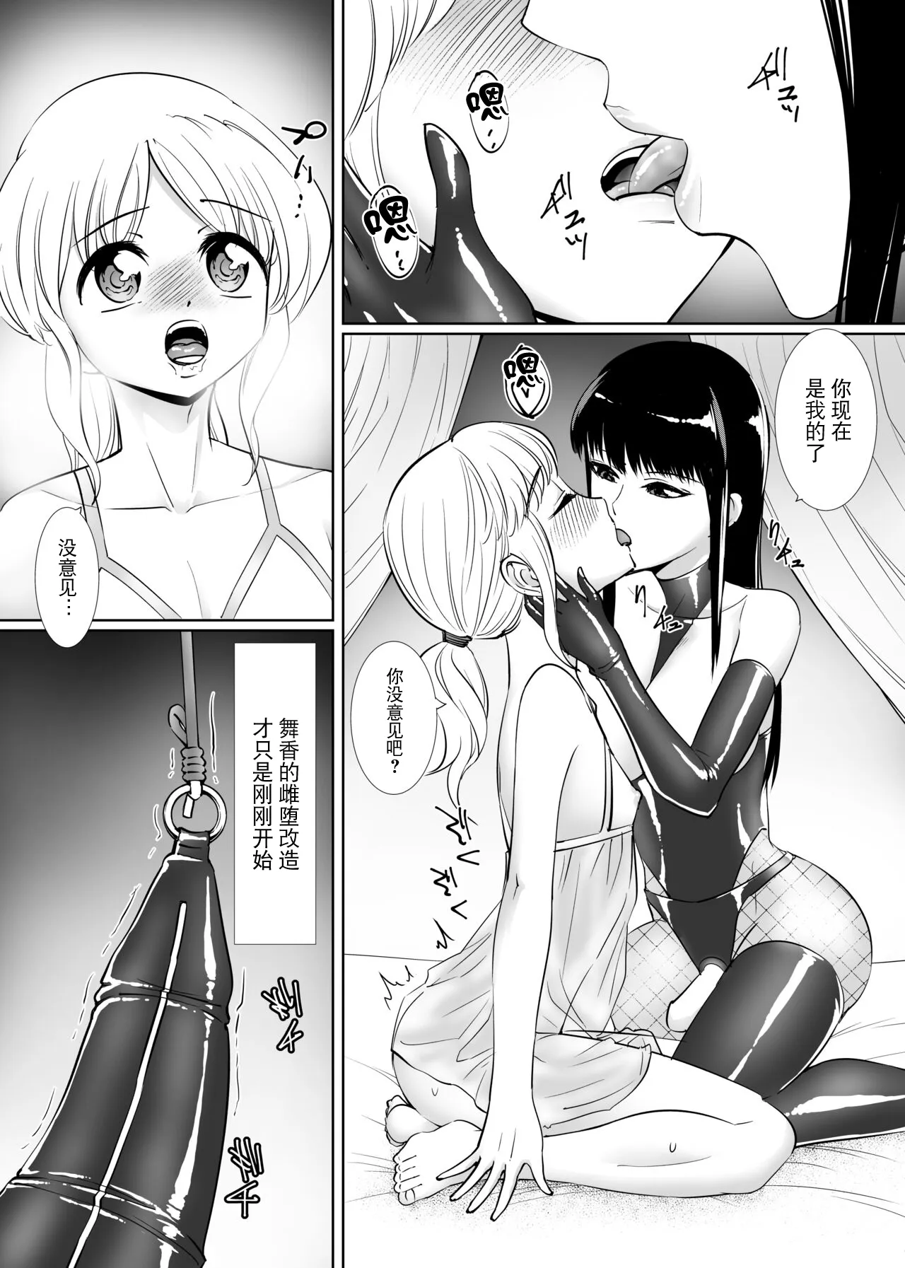 Otokonoko Kaizoujutsushi Maika | Page 9