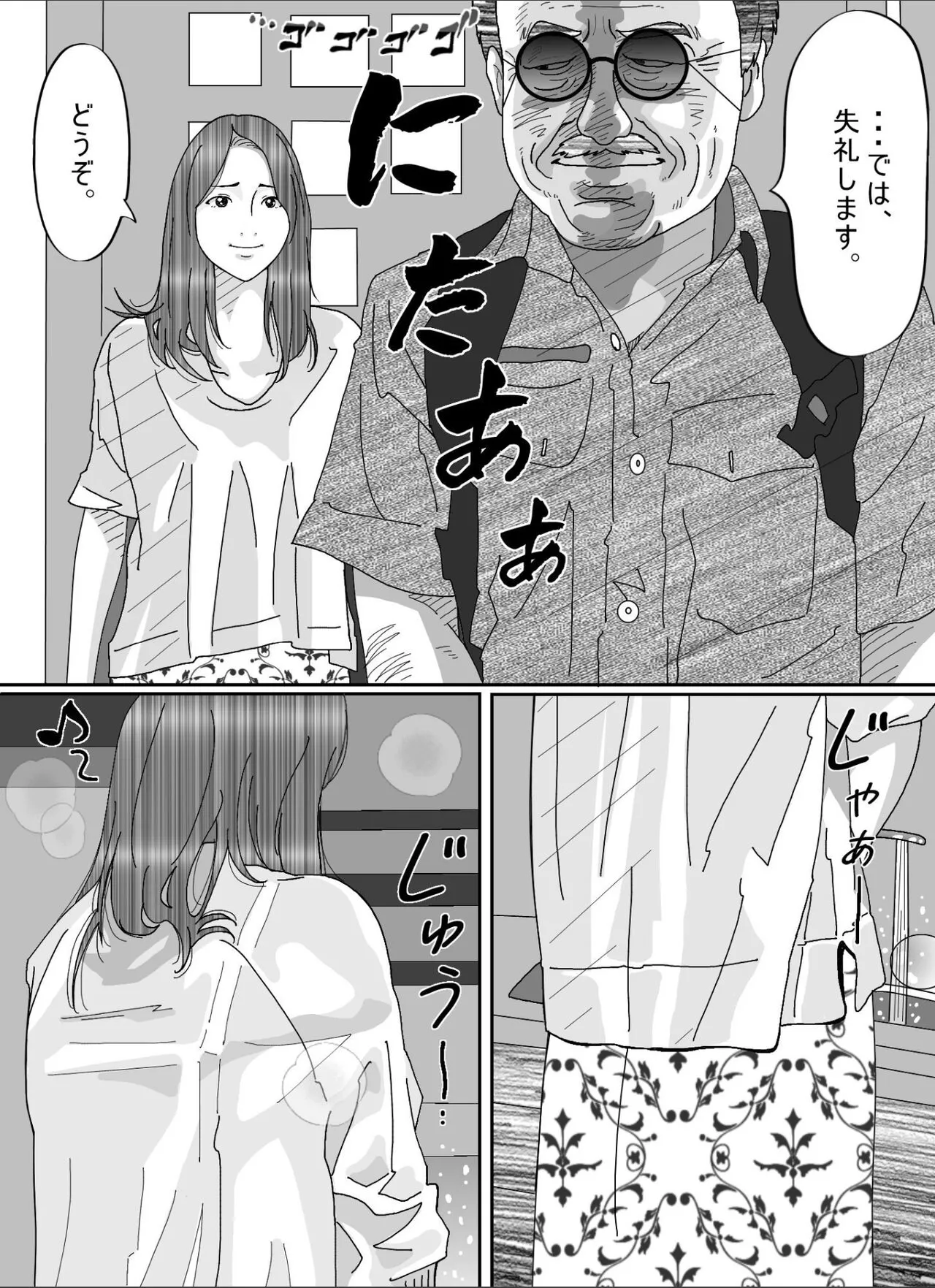 Otto no Kimoi Hage Uwayaku ni Okasareta Watashi. | Page 9