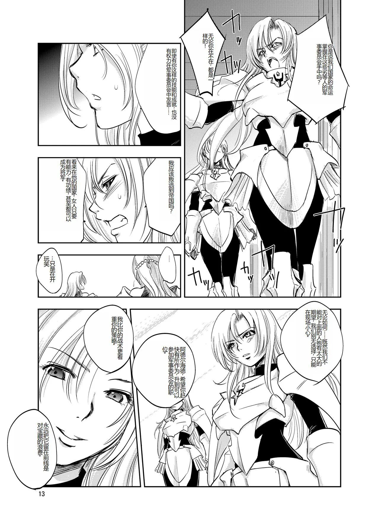 GRASSEN'S WAR ANOTHER STORY Ex #02 Node Shinkou II | Page 13