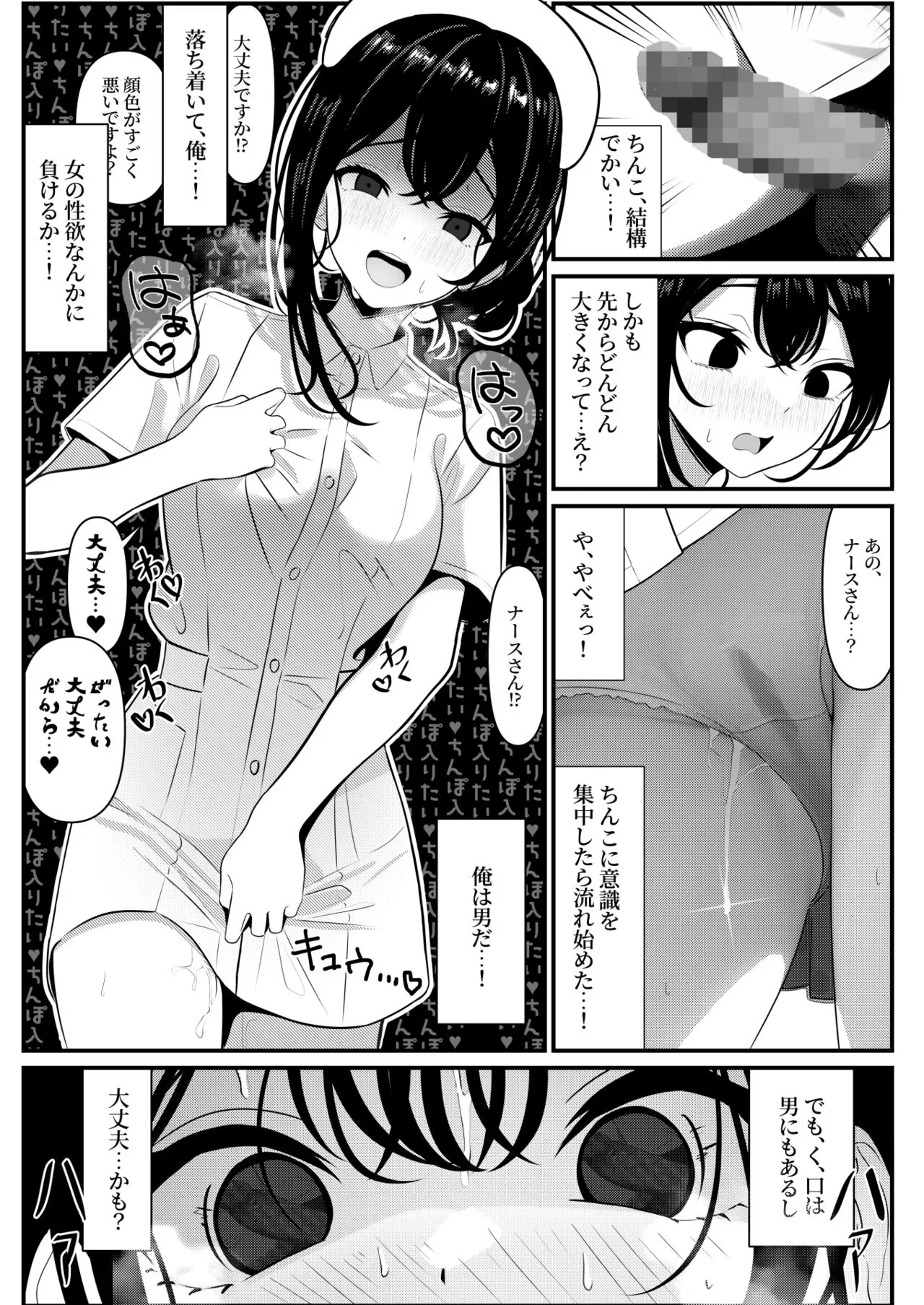 Bocchi de Shinda Ore ga Bishoujo Nurse ni Natta Hanashi | Page 9