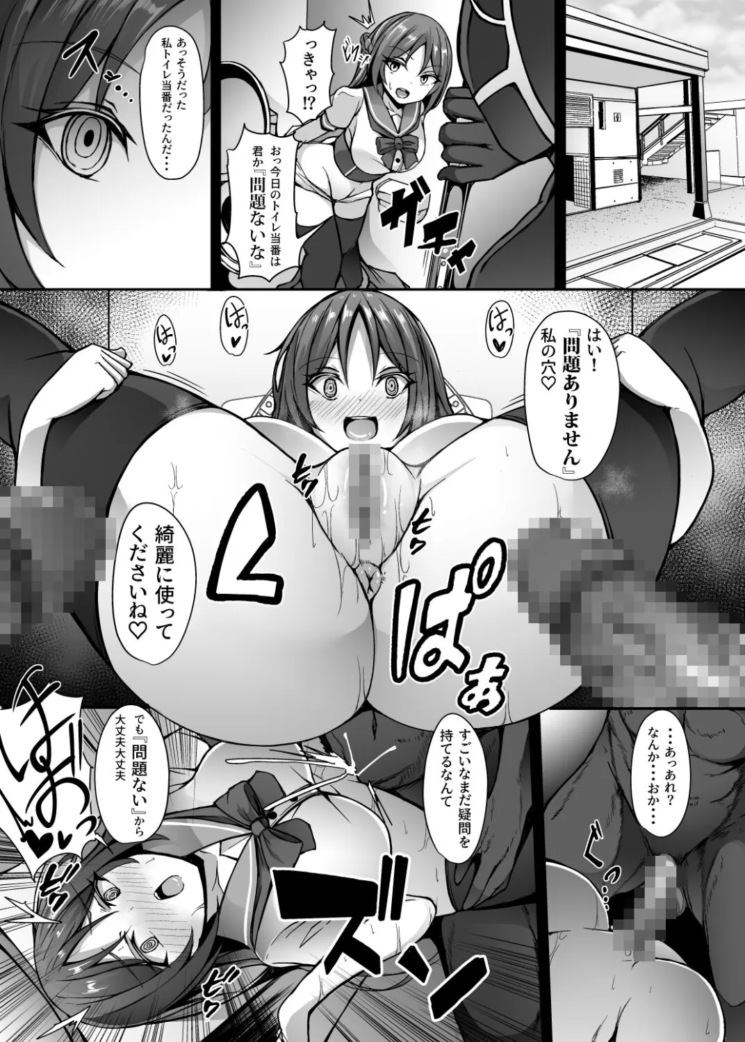 Saiin Curriculum 3: Zettai Shikkaku x Henshin Heroine Saimin Sennou Shiken no Wana | Page 23