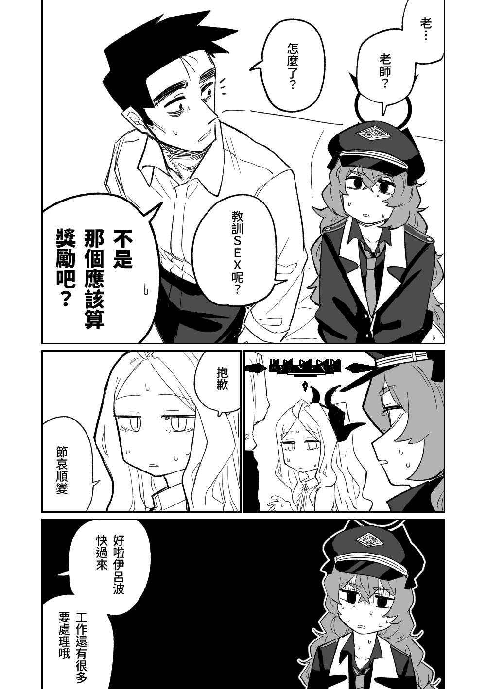 Iroha wa Oshioki Saretai | 伊呂波想要被處罰 | Page 12