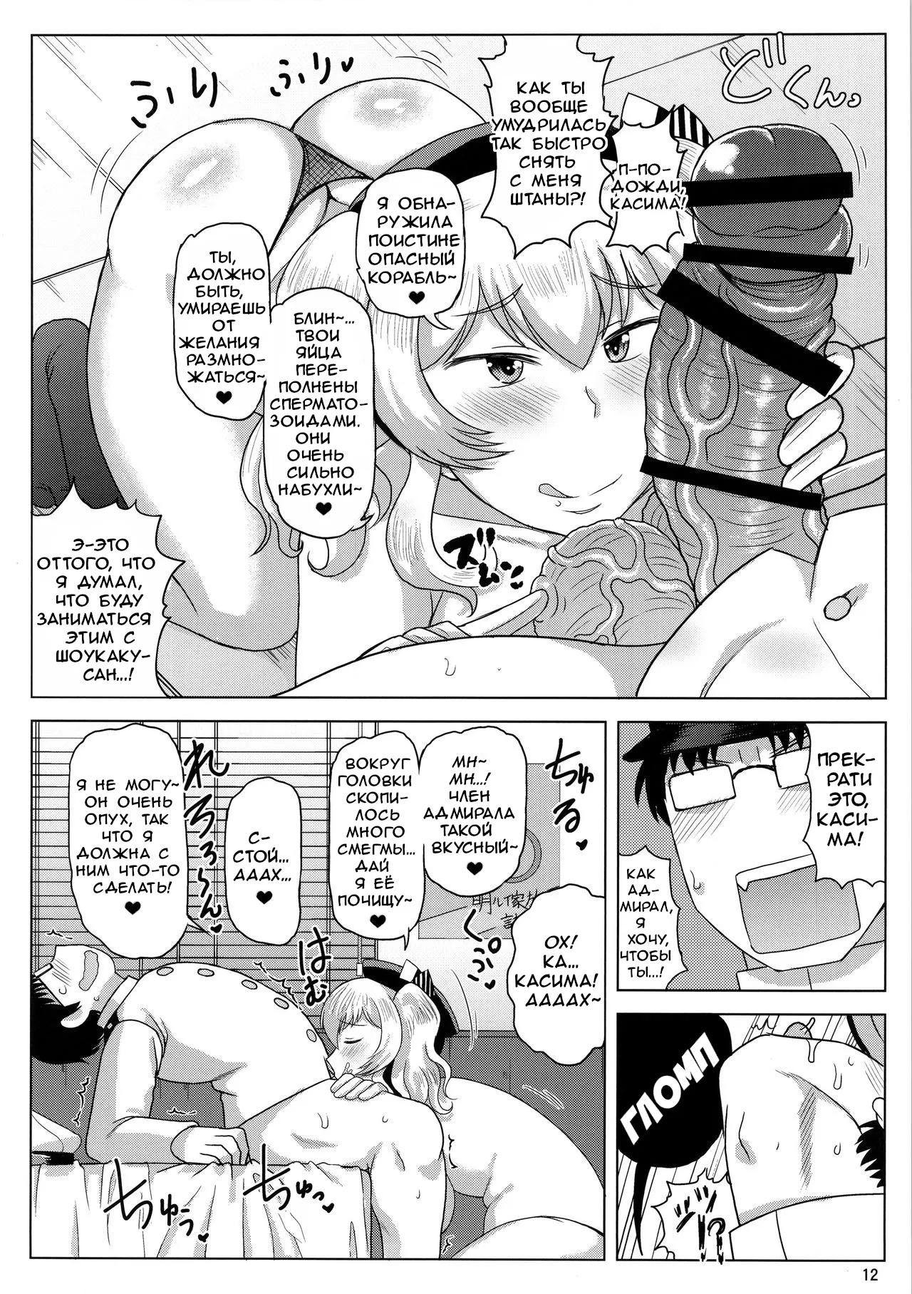 Inran Dosukebe Renjun Bitch Kashima Bon. ~Yariman Kashima ga Doutei Idenshi Hoshoku Sex Enshuu! Teitoku-san no Kibanda Seichuu Rengou Kantai, Kashima ga Oaite Shimasu~ | Page 13