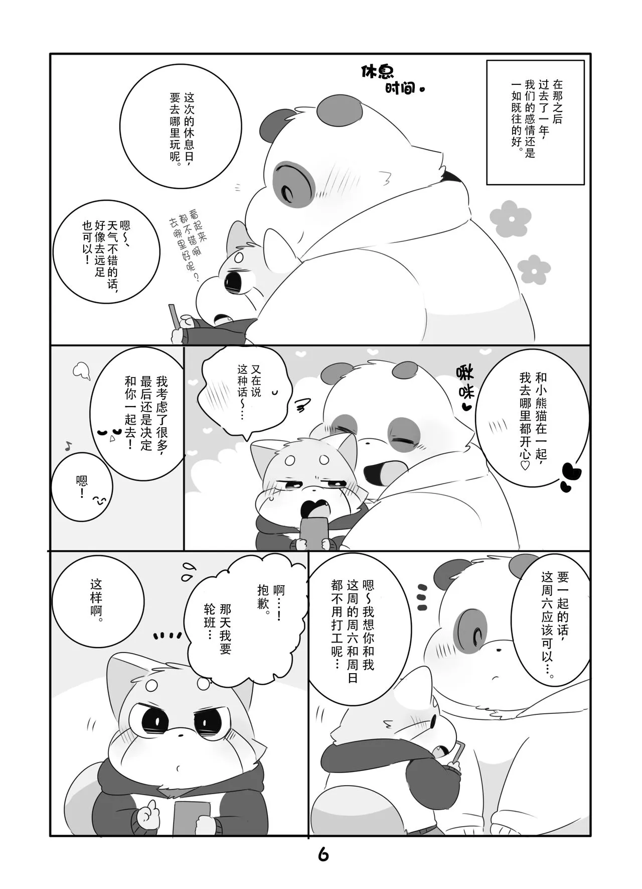 Suki Suki Daisuki! | 小熊猫君和熊猫君 | Page 5