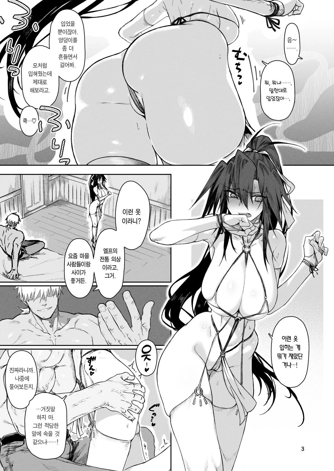 Isekai Mesu Yuusha 2 | 이세계 암컷 용사 2 | Page 2