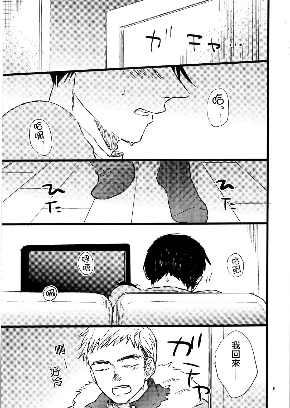 2-Shuukan furi ni ie ni kaettara Nagai ga hitori etchi shi teta | 時隔兩星期回到家裡，發現永井正在自慰 | Page 2