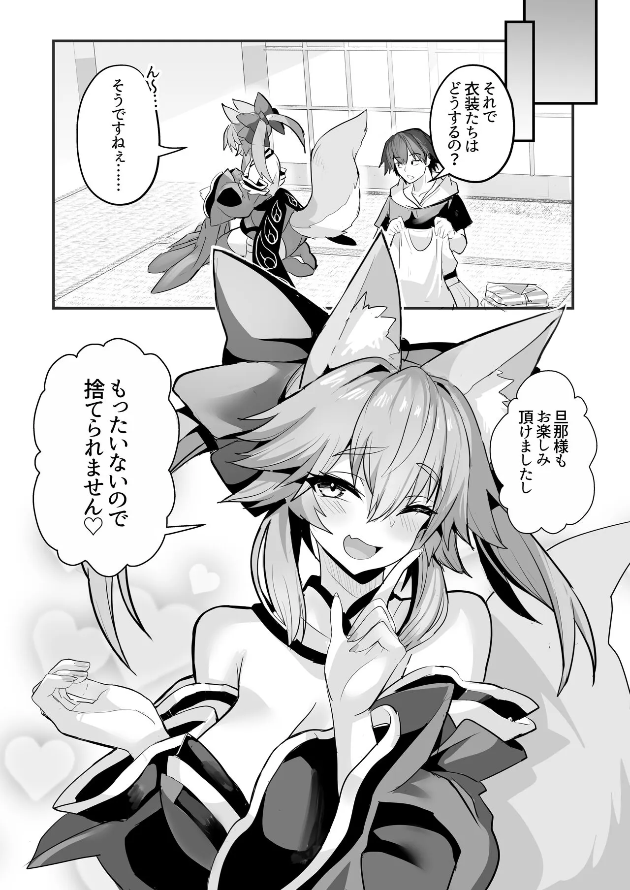 Tamamo-san Shichihenge☆ | Page 16