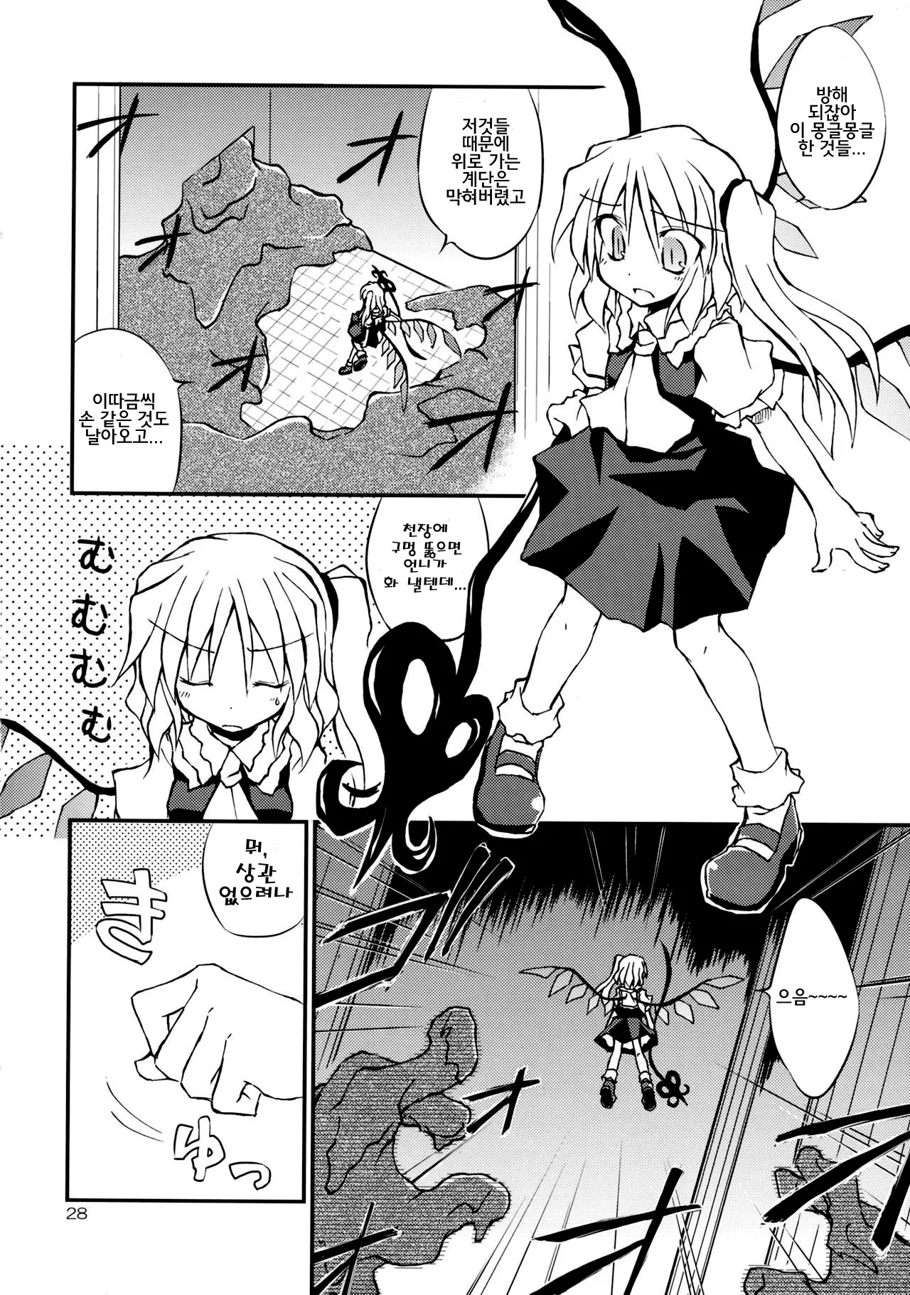 Remilia Chef no Genki ga Deru Ryouri!! | 셰프 레밀리아의 기운이나는요리!! | Page 27