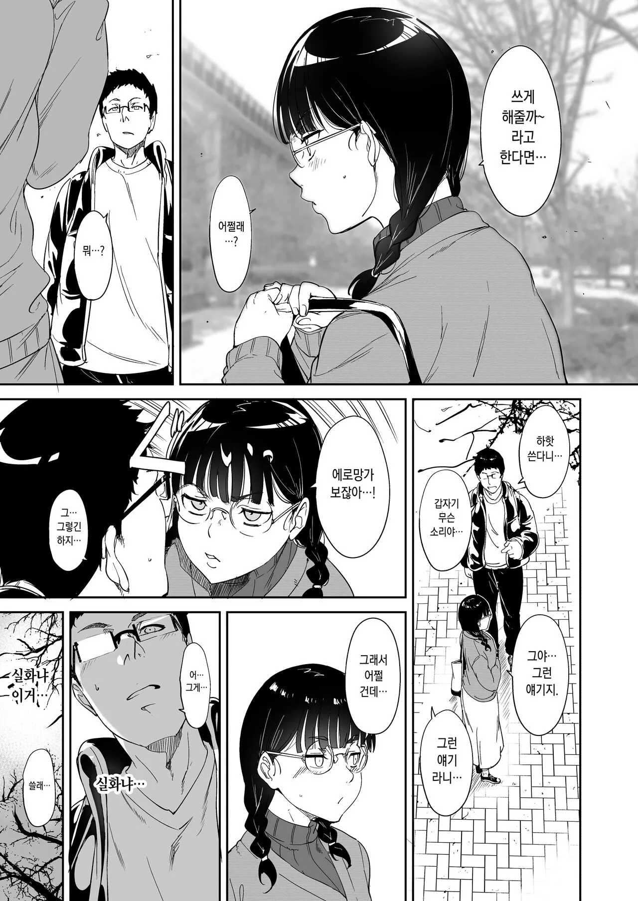 Otaku Tomodachi to no Sex wa Saikou ni Kimochi Ii | 오타쿠 친구랑 하는 섹스는 최고로 기분 좋다 | Page 11