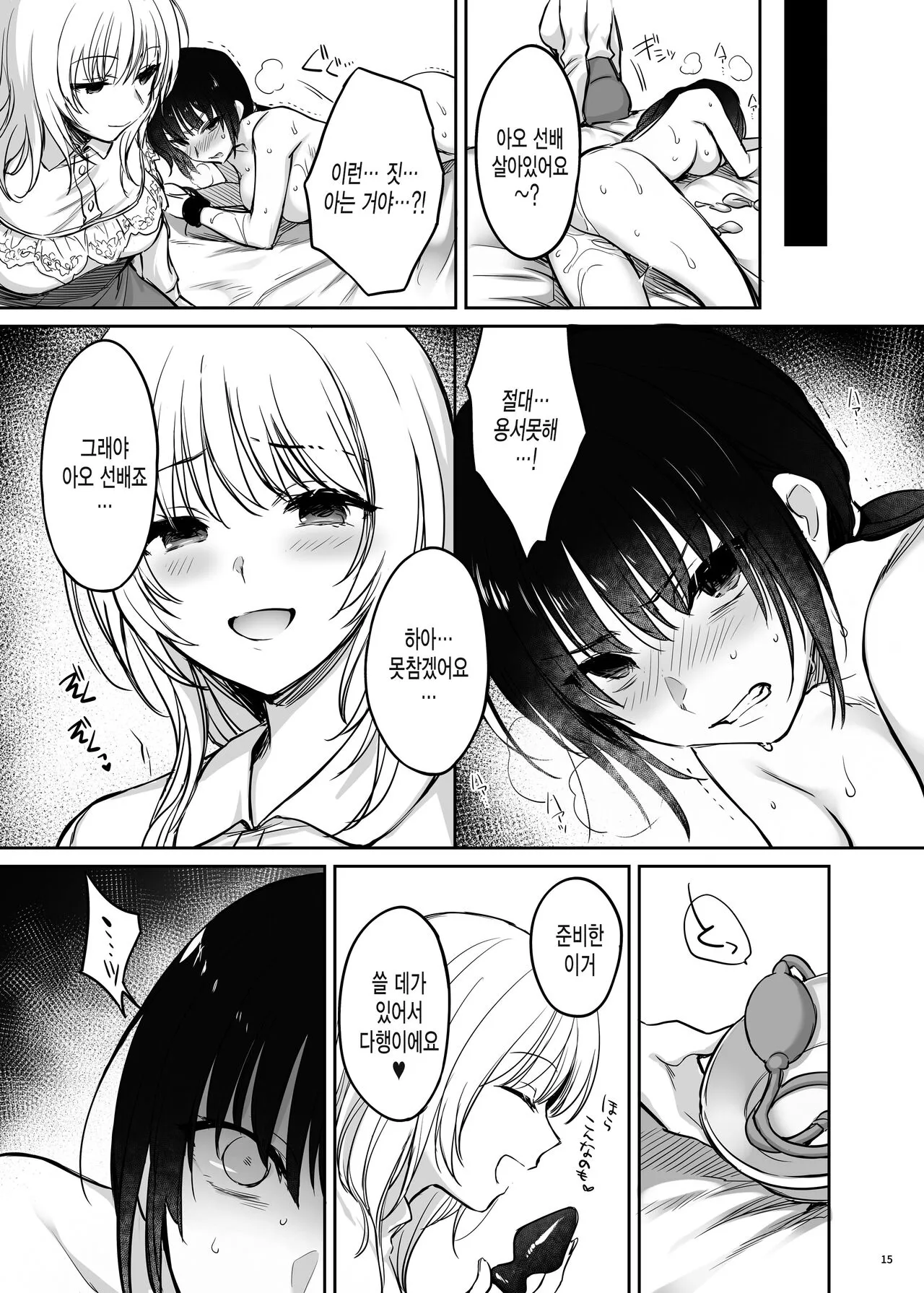 Zoku Zoku Wakarase ~High Spec OL wa Ayumi no Omocha~ | Page 15