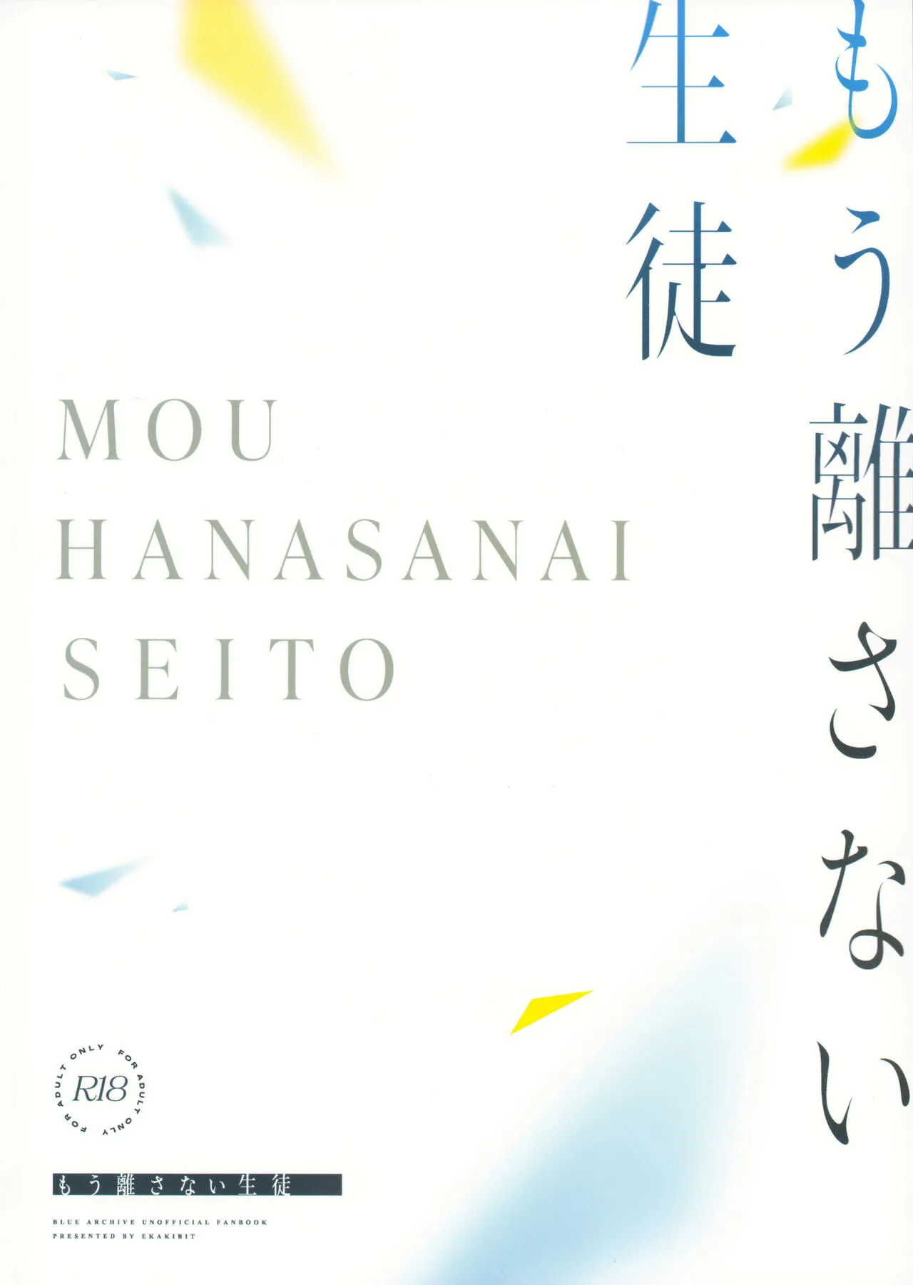 Mou Hanasanai Seito | 不会再放手的学生 | Page 43