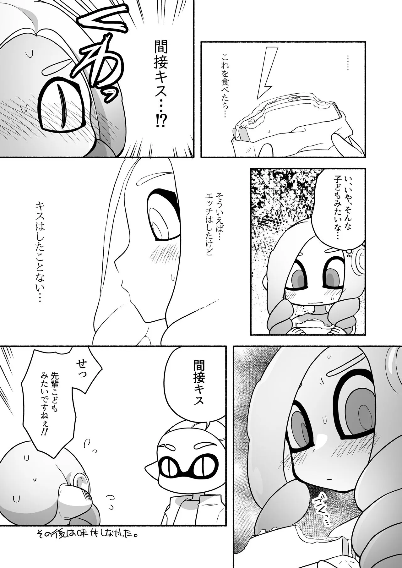 タコちゃんと先輩（Splatoon） | Page 29