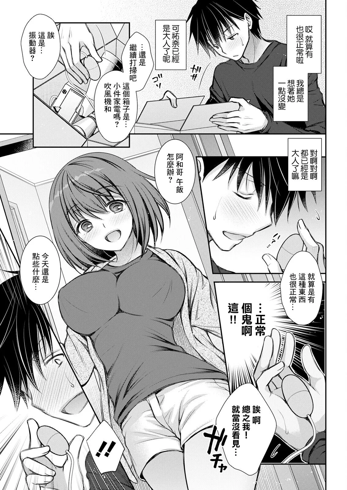 よくばりポジション | Page 3