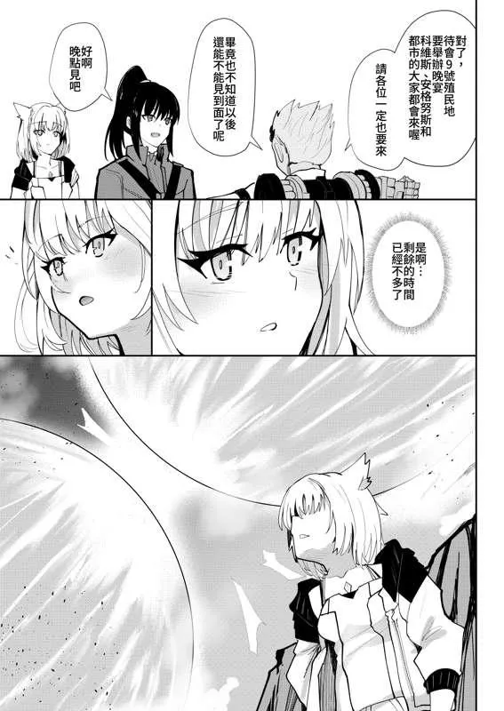 Saigo no Kokuhaku - The Last Love Confession | Page 32