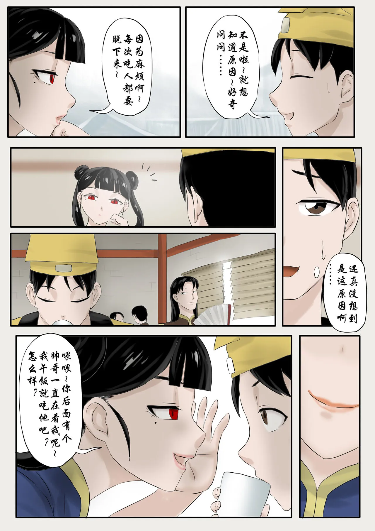 Jiangshi Musume Chapter 1-10 + Side Story（Chinese） | Page 237