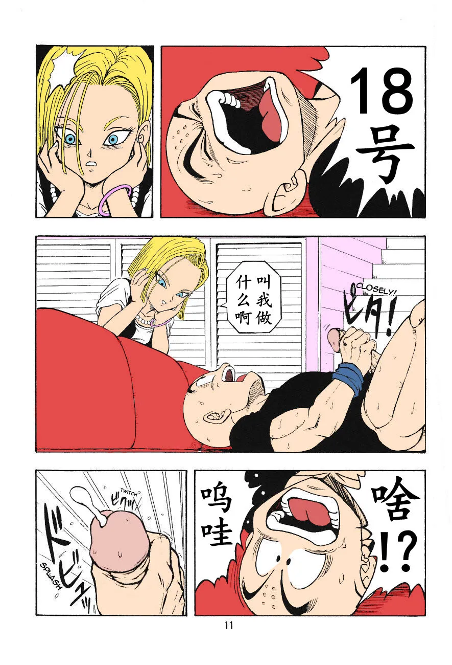 DragonBall H Maki San | Page 9