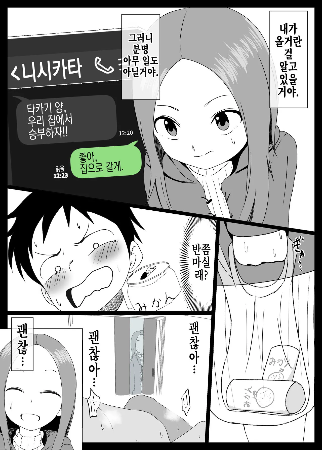 Hojou San Ni Nishikata o Netorareru Takagi-san | 호죠 양에게 니시카타를 네토라레 당하는 타카기 양 | Page 9