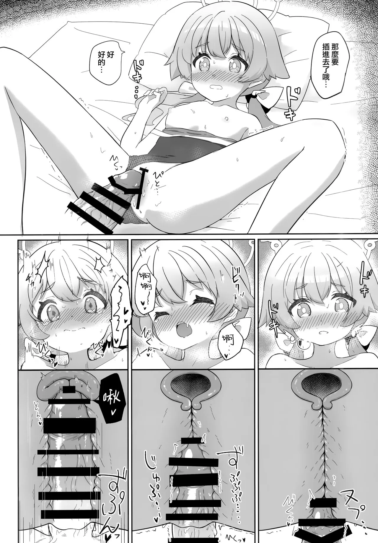 Ecchi na Watashi wa Kirai desu ka...? | Page 16