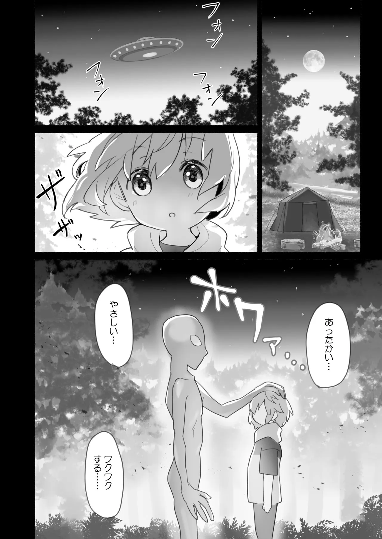 Wake Ari Osananajimi to Watashi no Himitsu no Kioku | Page 3