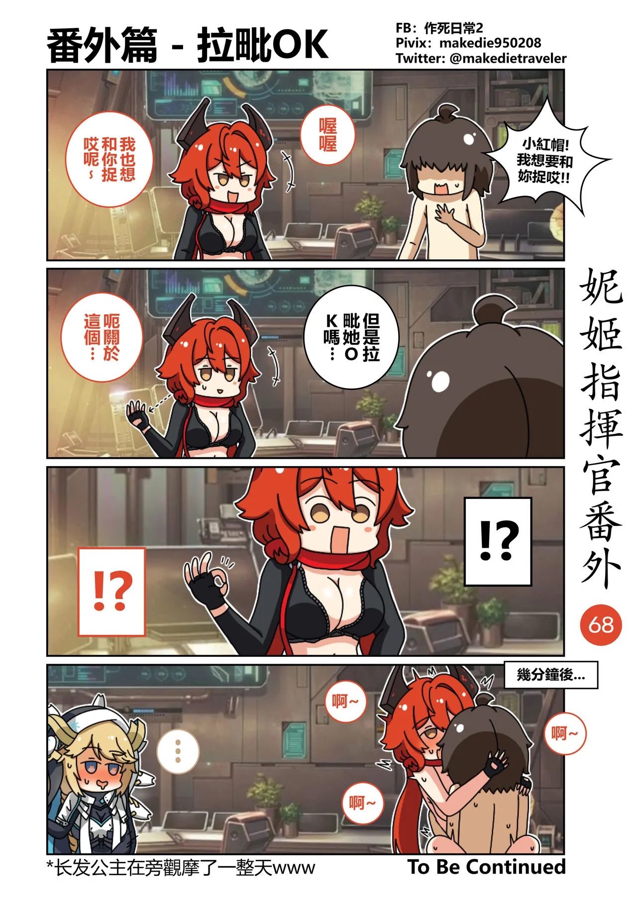 妮姬指挥官日常 | Page 75