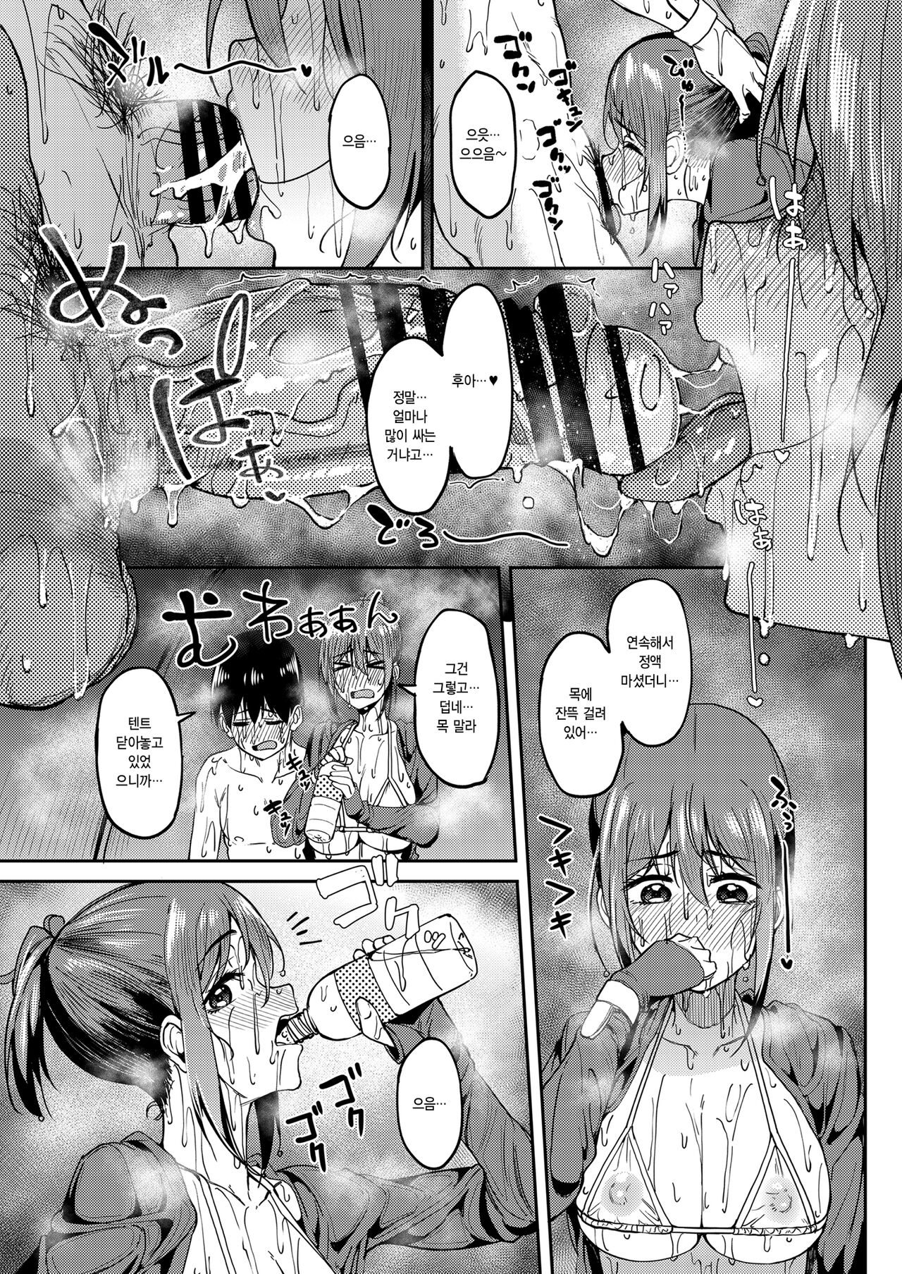 Mankitsu-chu 4 Water Park Hen | 만끽 중 4 워터파크 편 | Page 24