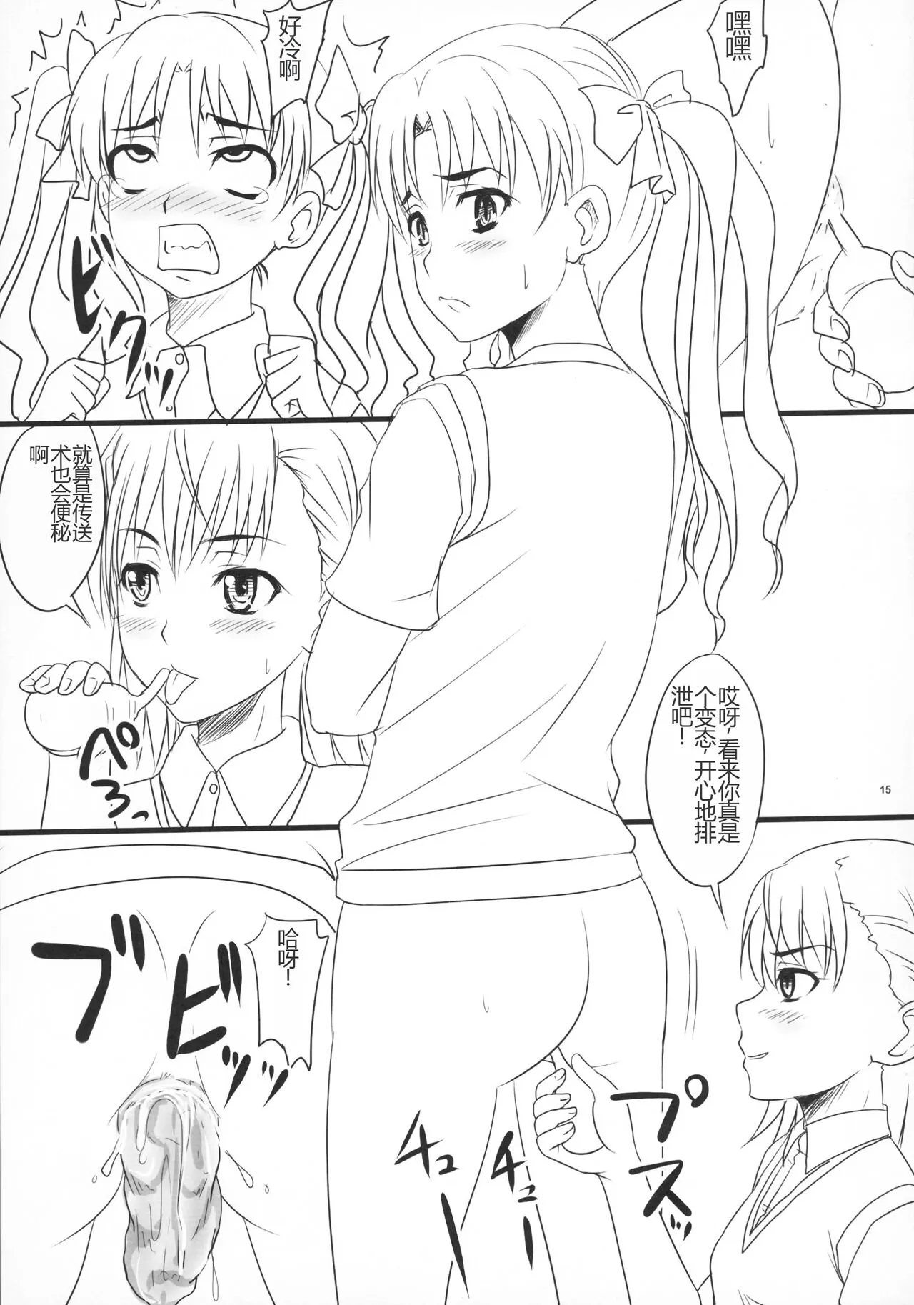 Toaru Yonin no Abnormal Play | Page 14