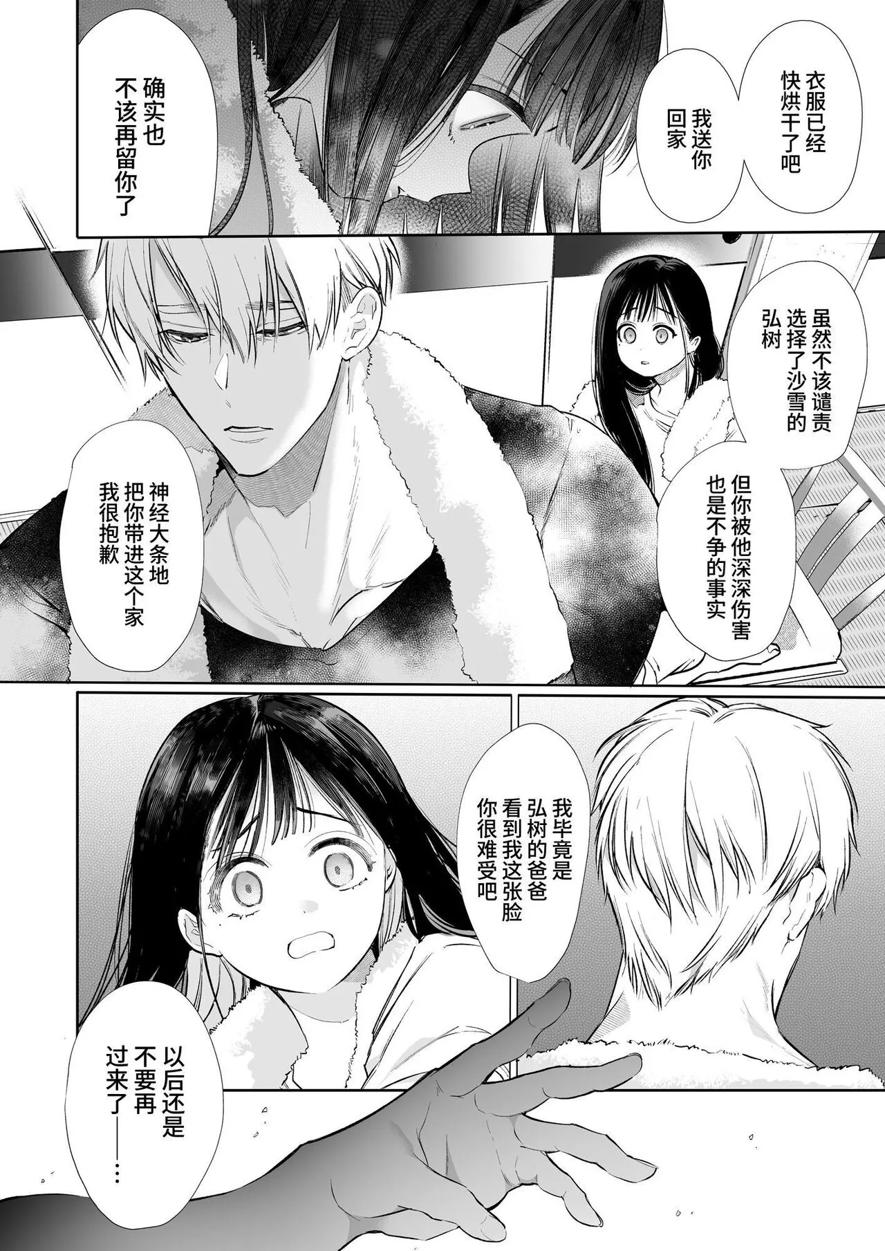 Nao-chan NTR ~Suki ni Natta Hito wa, Osananajimi no Otou-san Deshita.~ | 小奈绪NTR～喜欢上的人是青梅竹马的父亲。～ | Page 16