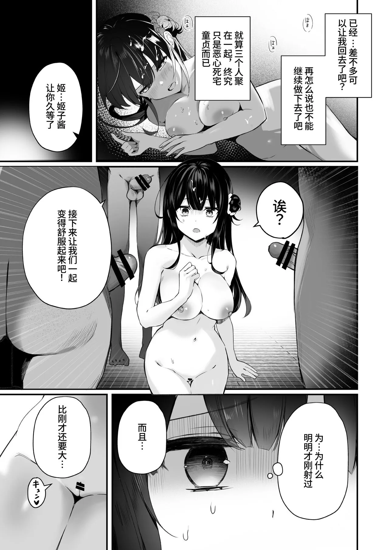 ota sa- no himeko tyanーotaku tati ika ri no gyakusyuuー | Page 75