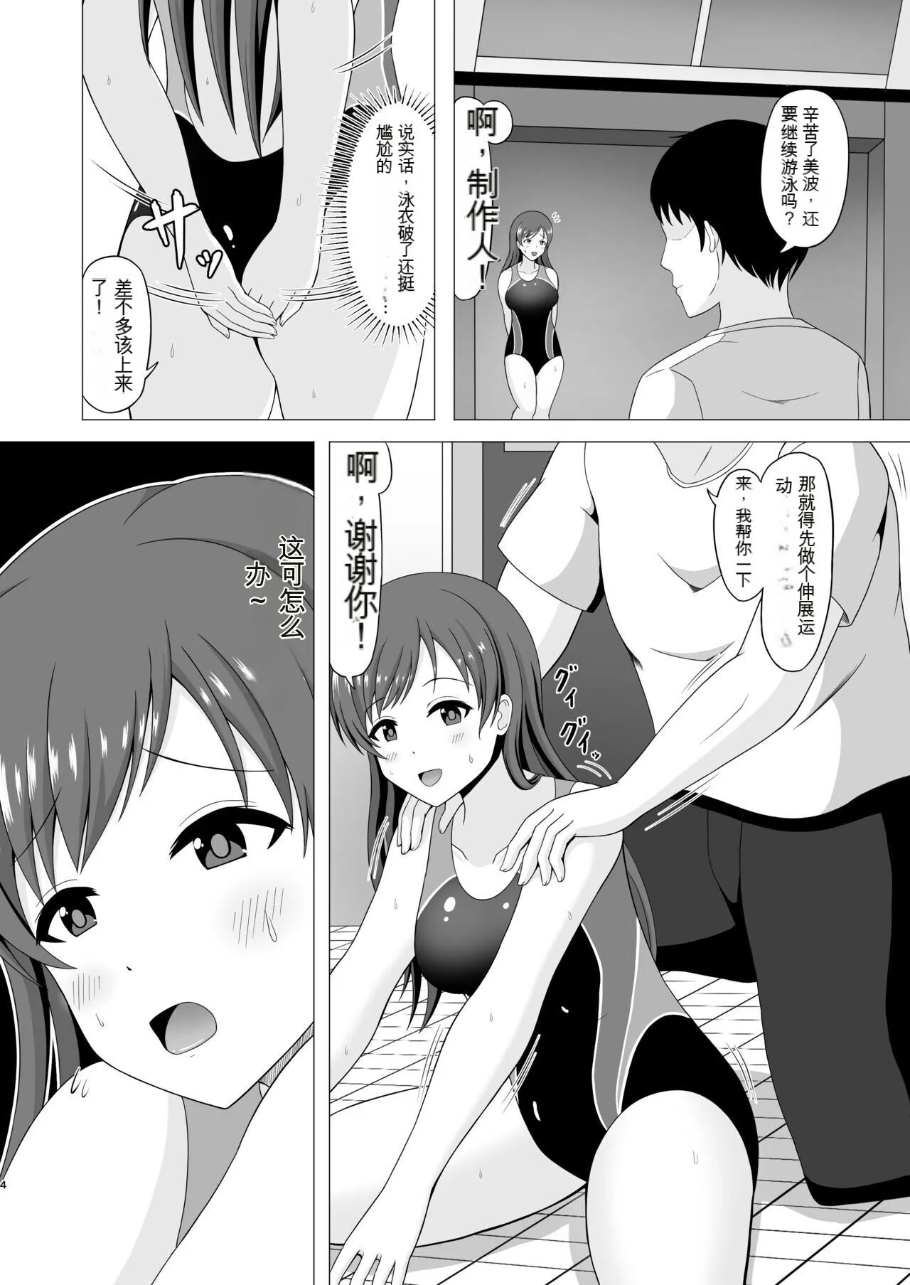 Pool-go no Tokubetsu Stretch | Page 4