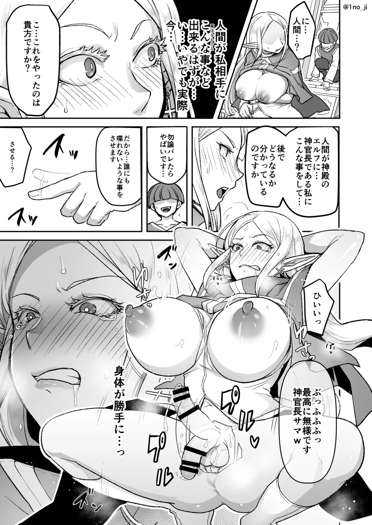 Warui Elf o Mahou de Shemale ni Shite Kaishin Saseru Hanashi | Page 4