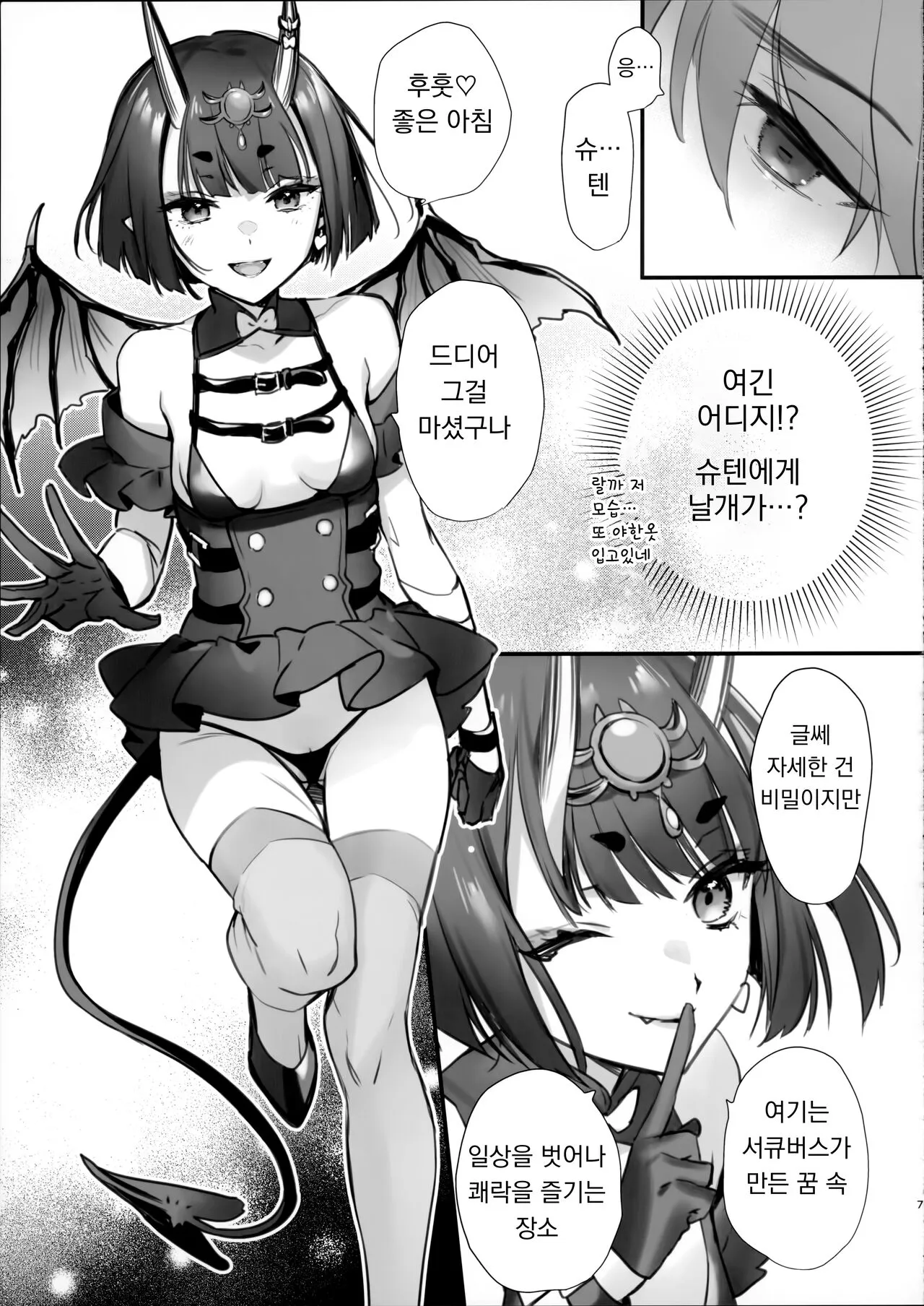 Kimi wa Succubus - You are succubus. | 너는 서큐버스 | Page 5