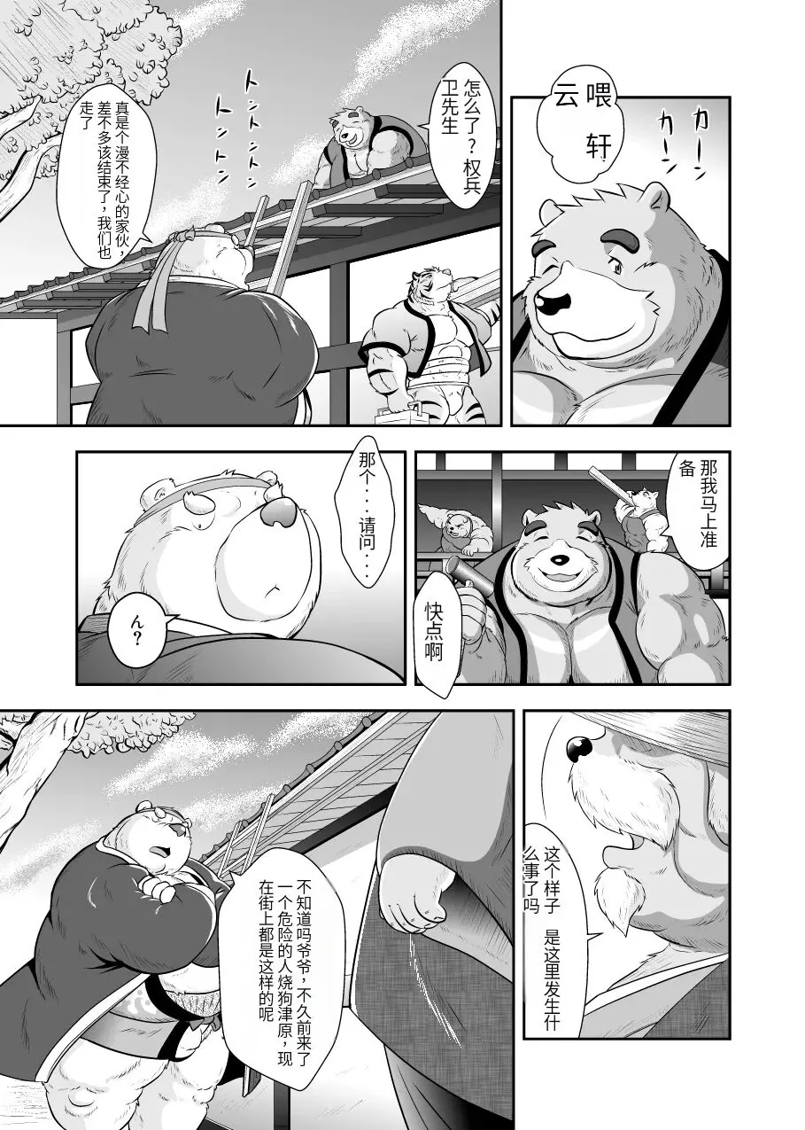 Kemono no Roukaku Matsuri | Page 95