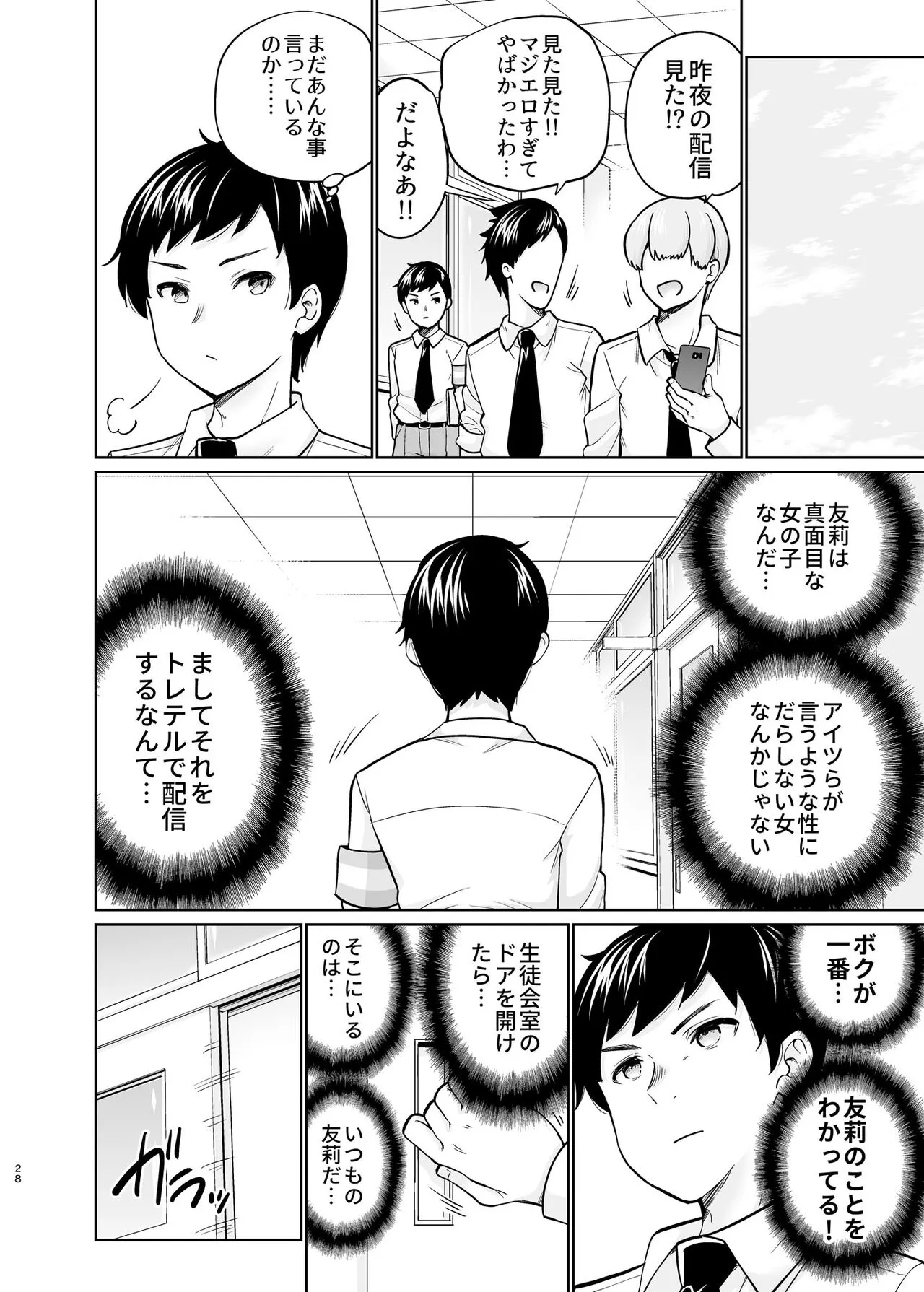 SNS Seitokai Yakuin wo Netotte Share suru Hanashi. 5 | Page 27