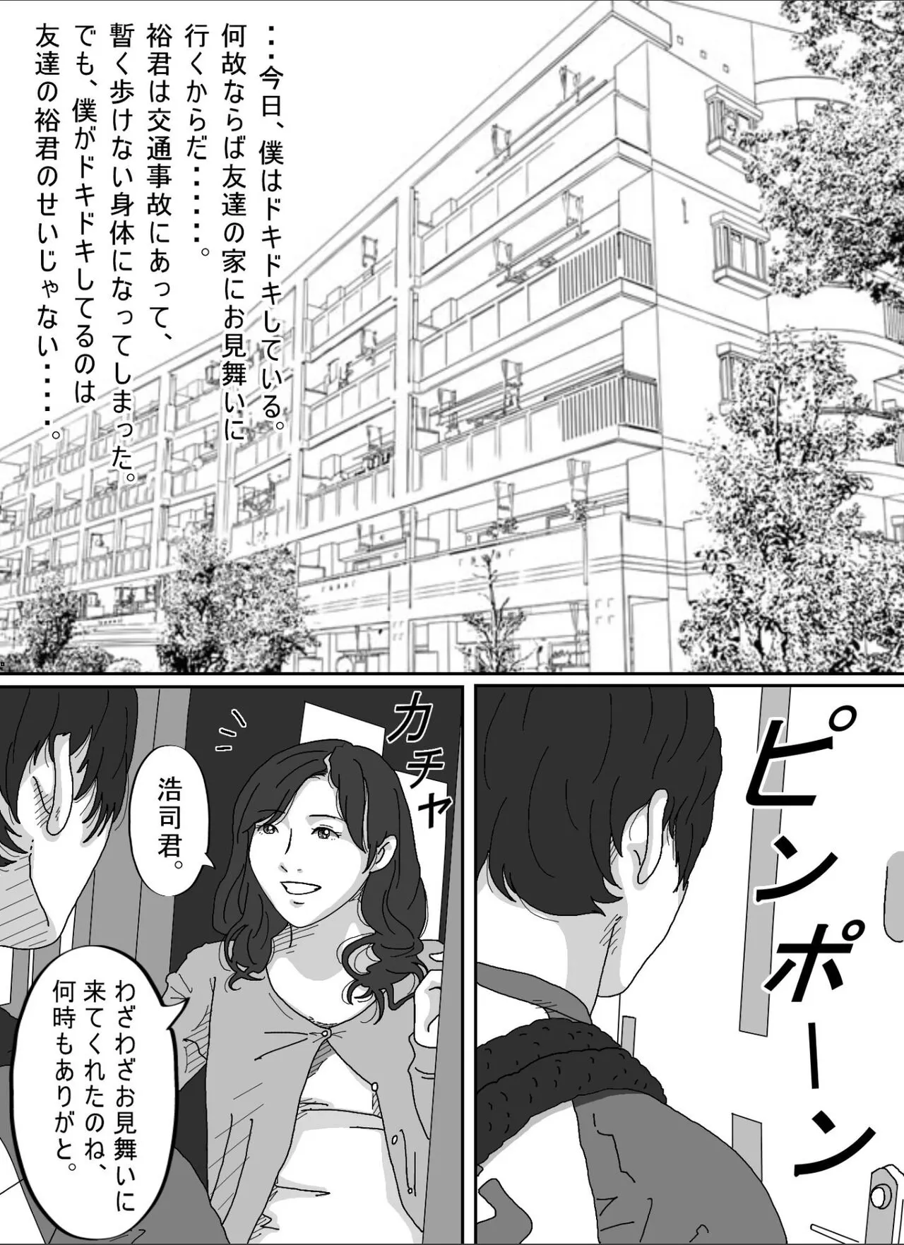 Tomodachi no Okaa-san. | Page 3