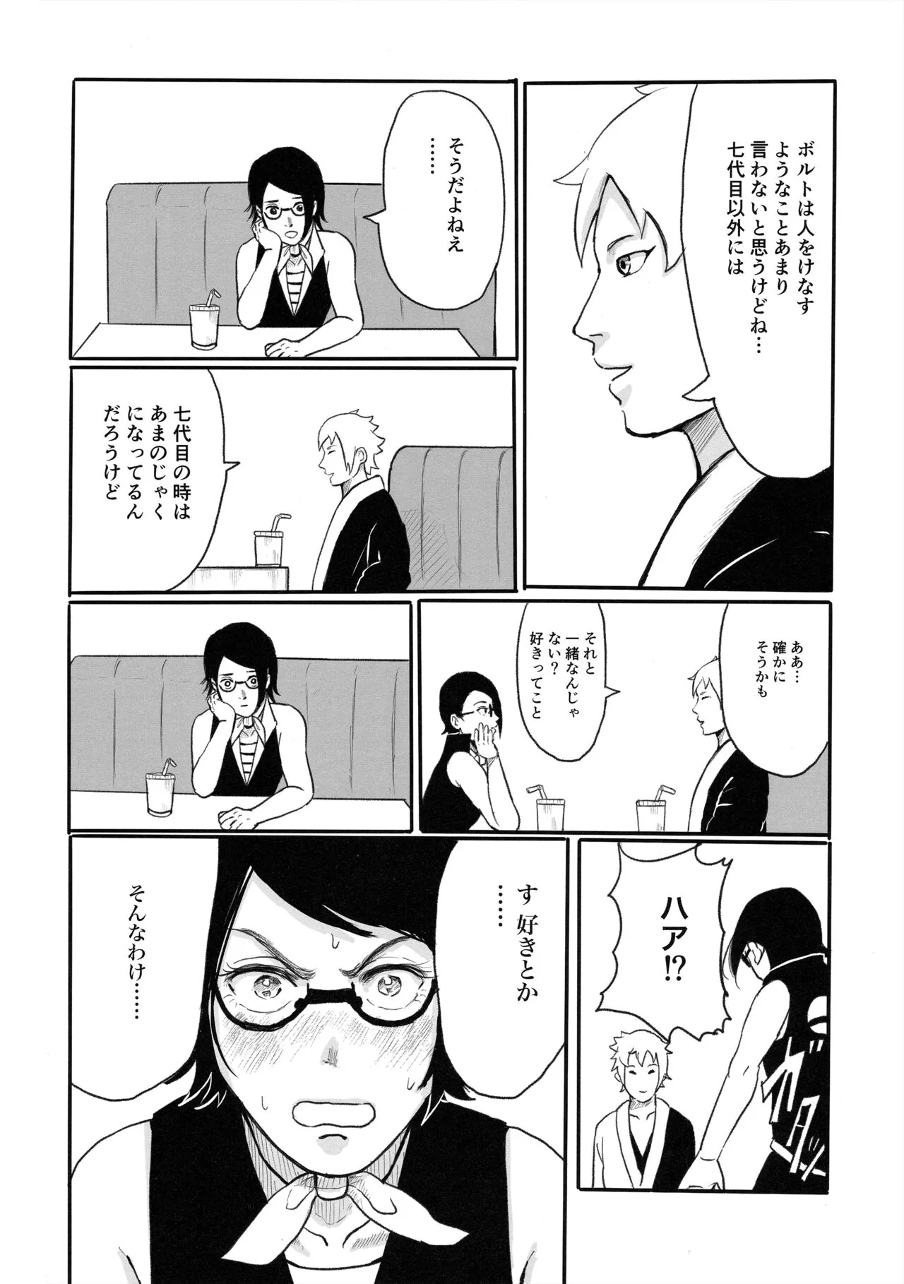 Baka to Boruto to Shannaro | Page 25