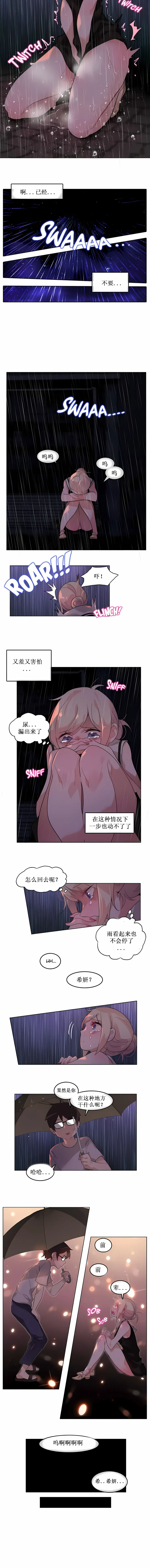 一个变态的日常生活 | A Pervert's Daily Life 第1-4季 1-144 | Page 106