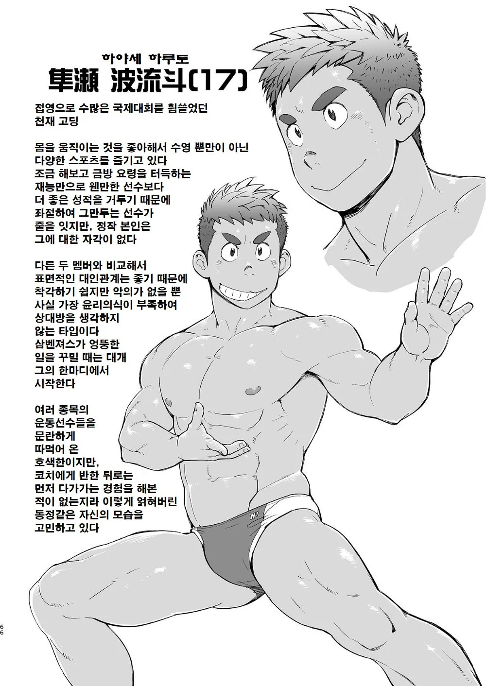 Coach ga Type Sugite Kyouei Nanzo Yatteru Baai Janee Ken | 코치가 너무 꼴릿해서 수영 따위 할 때가 아닌 걸 | Page 65