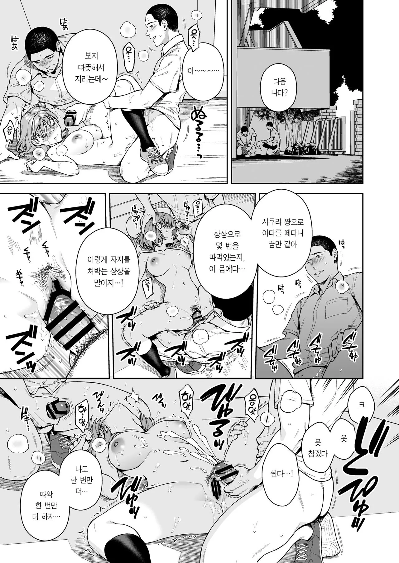 TRADE OFF 2 -Minna no Yoku to Kimi no Negai- | TRADE OFF 2 -모두의 욕망과 너의 바람- | Page 12