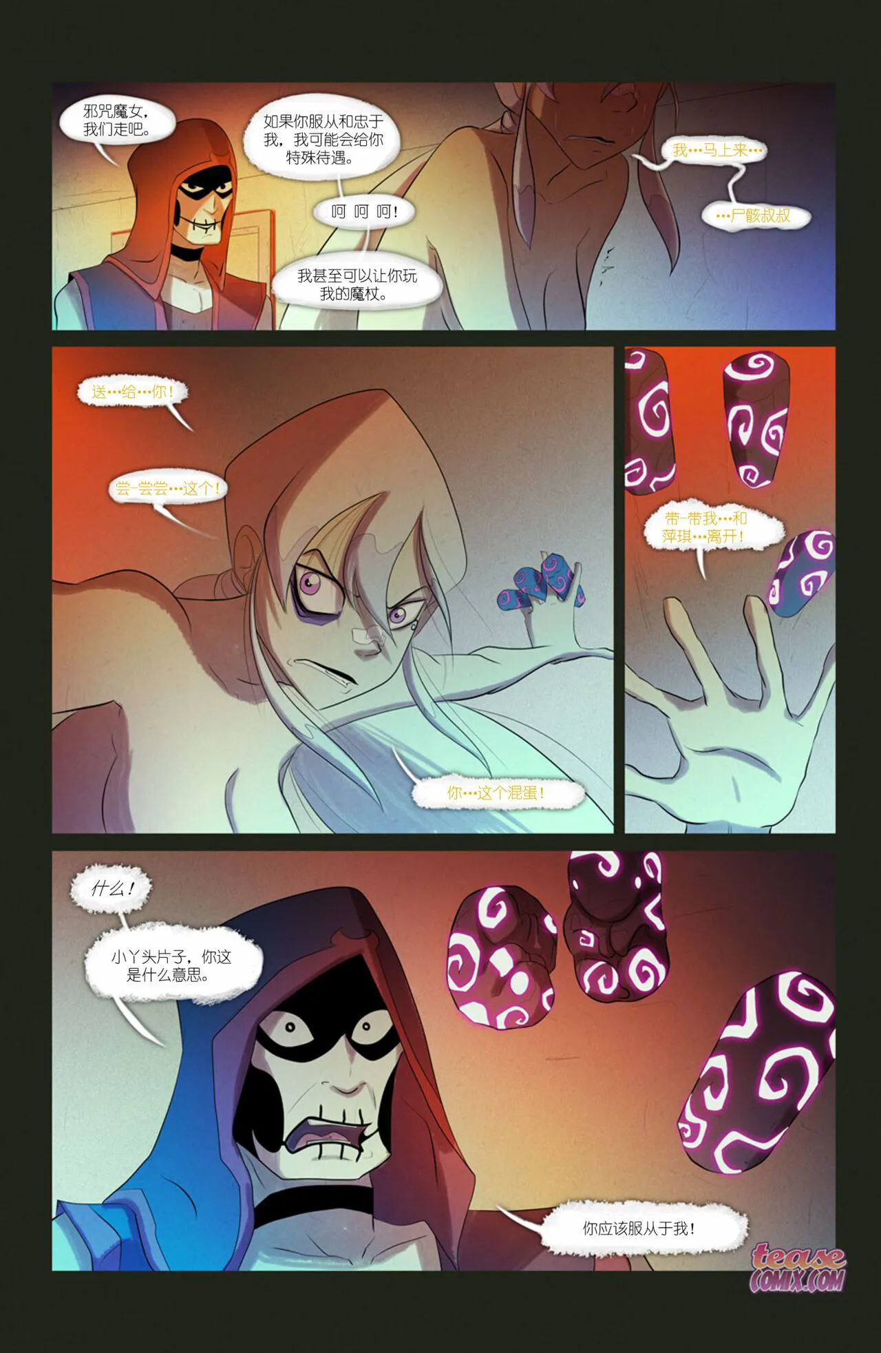 The Witch With No Name | 无名女巫 | Page 44