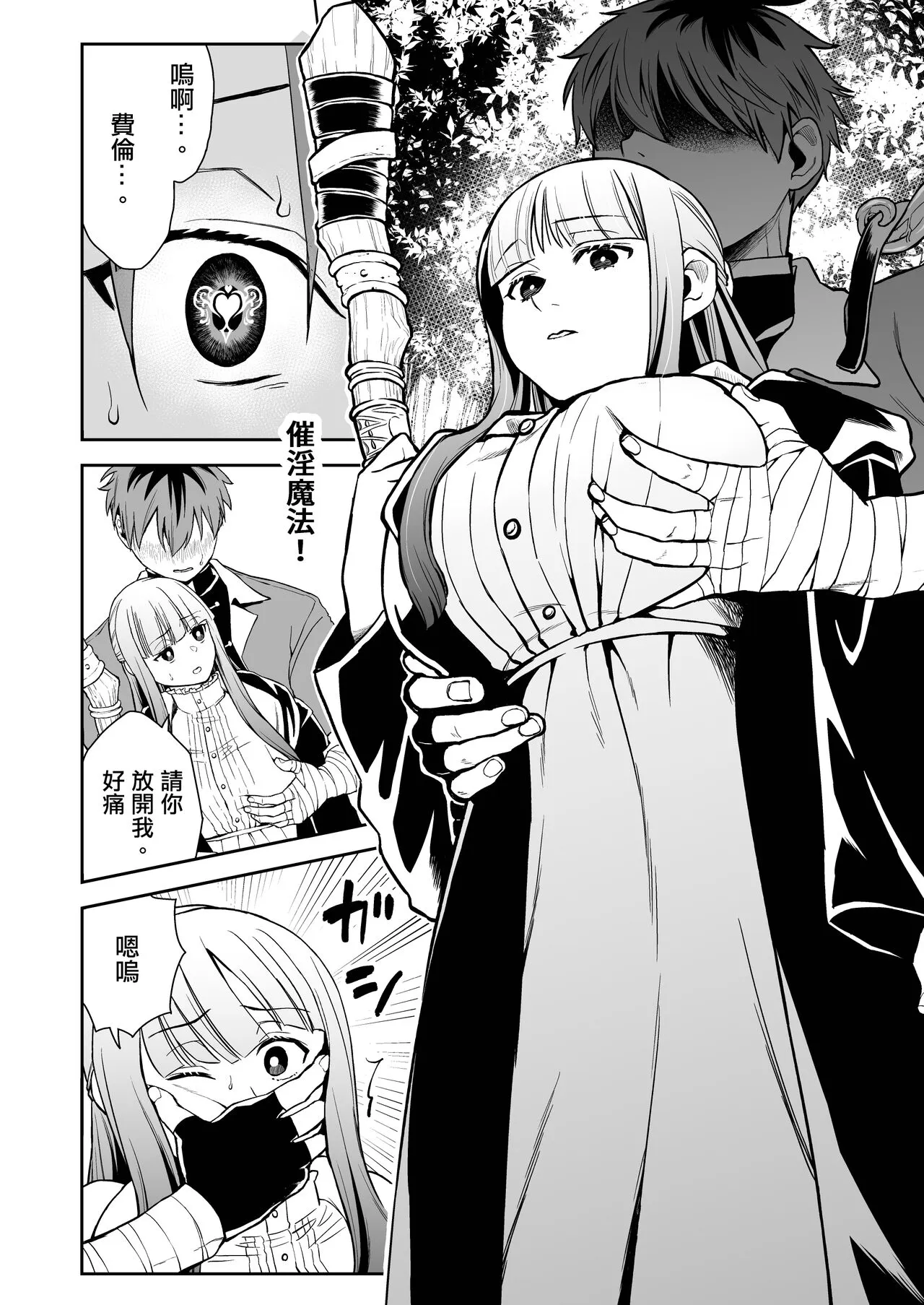 Ippan Saiin Mahou Otsuyu Dark - General aphrodisiac magic Otsuyu dark | 一般催淫魔法 愛液之闇 | Page 8