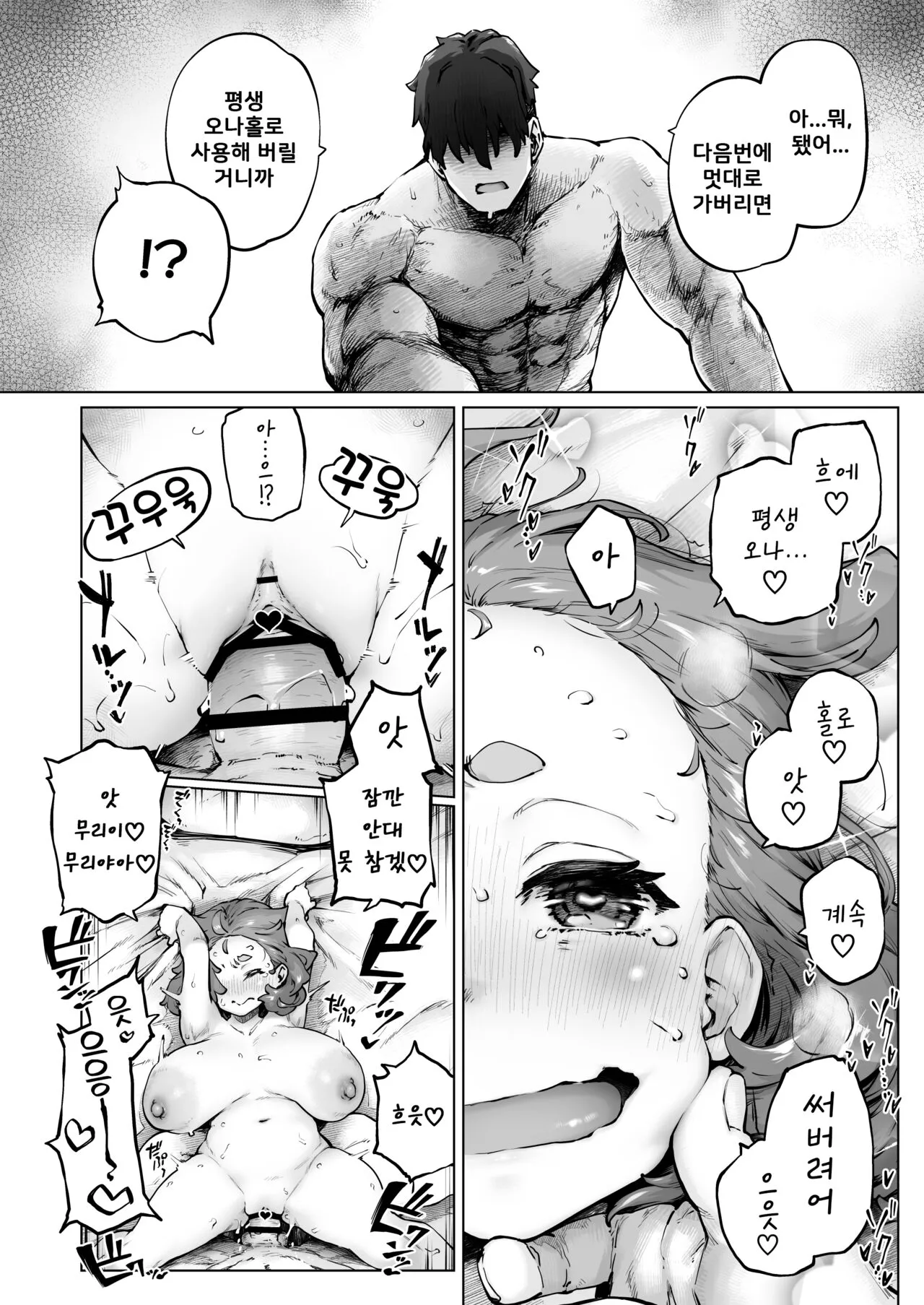 Chimikko Bakunyuu Hakase no Seiheki | 꼬마 아가씨 폭유 박사의 성벽 | Page 36