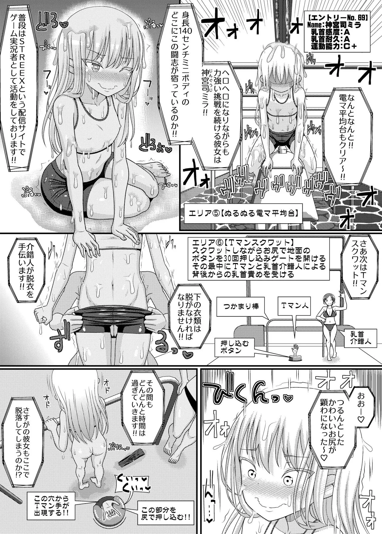 Chikubi Tantei Mai Gaiden ~Saikyou!! Athletic Chikubi Hen~ | Page 15