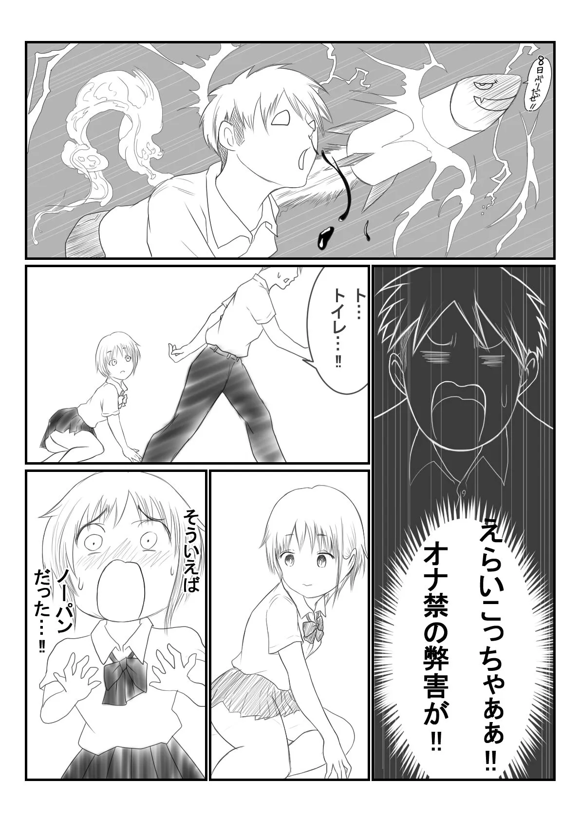 Kasshoku Boyish na Osananajimi | Page 144