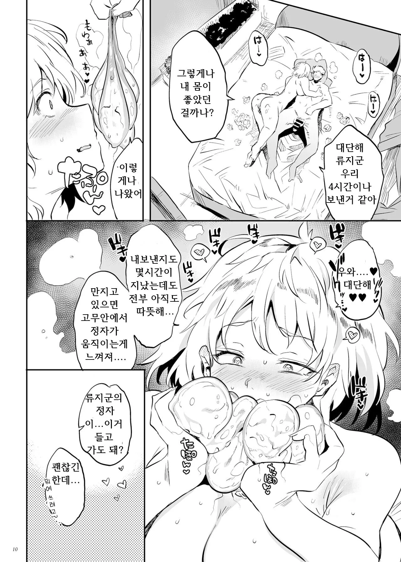 Kore, Haha desu. 3 | 이거, 엄마입니다. 3 | Page 10