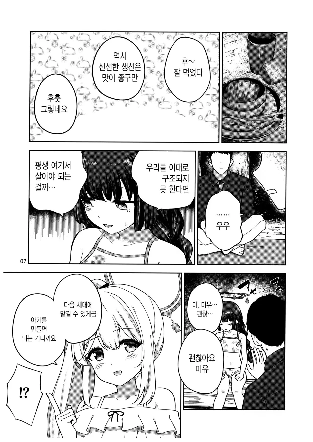 Usagi to Watashi no Hyouryuu Nikki | 토끼와 나의 표류일기 | Page 8